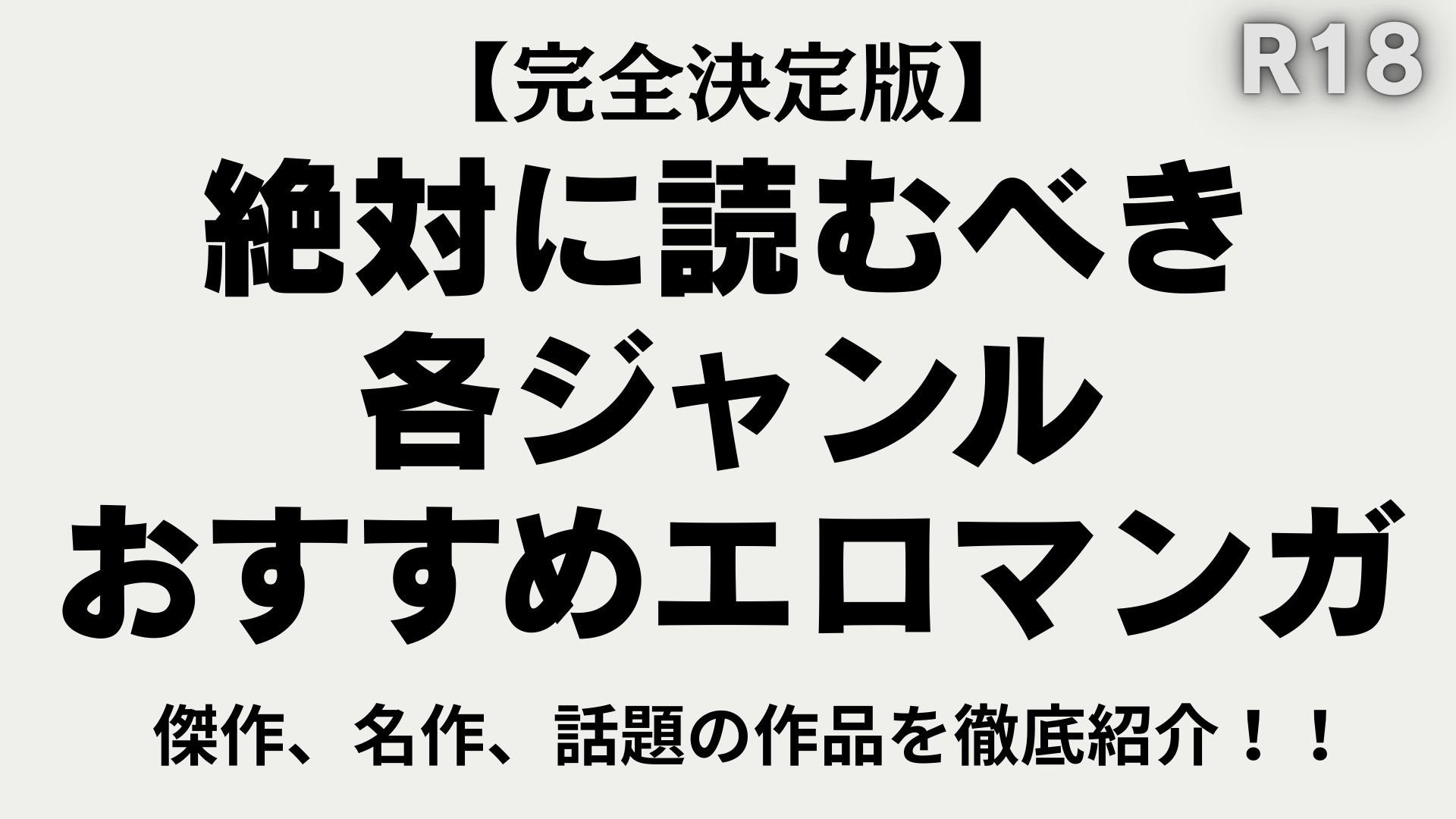 絶対に読むべきおすすめエロマンガ