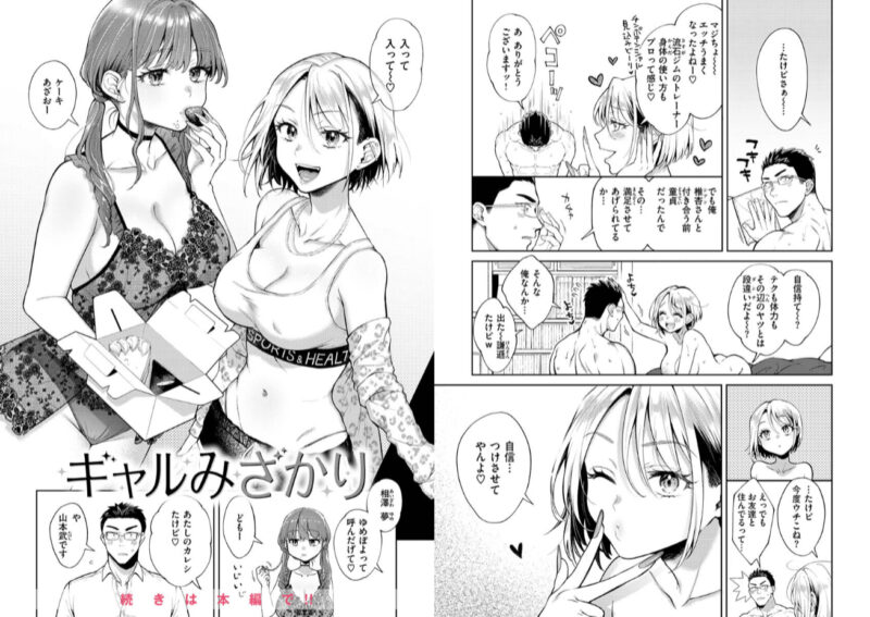 ギャル、白ギャル、黒ギャル、褐色ギャル、ビッチギャル、エロマンガ