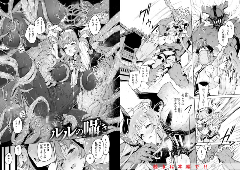 エロマンガ、漫画、コミック、エロ、アダルト、触手、マニア、ハード、過激