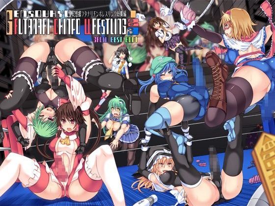 東方、エロ、同人、東方project、同人誌、おすすめ,人気