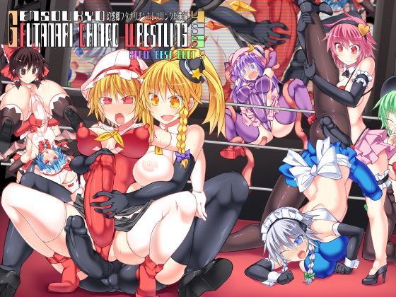 東方、エロ、同人、東方project、同人誌、おすすめ,人気