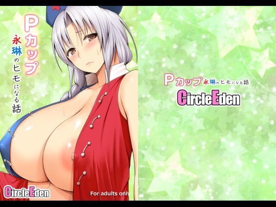 東方、エロ、同人、東方project、同人誌、おすすめ,人気