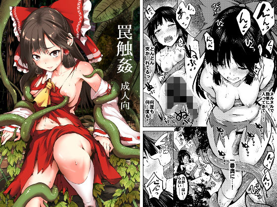 東方、エロ、同人、東方project、同人誌、おすすめ,人気