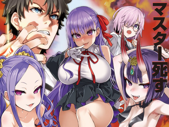 FGO、fate、エロ、同人、オススメ