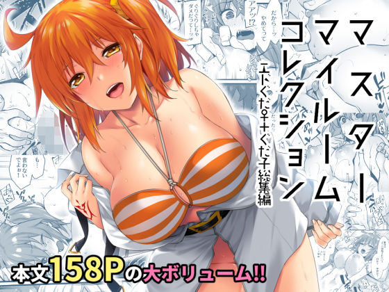 FGO、fate、エロ、同人、オススメ