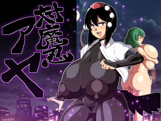 東方、エロ、同人、東方project、同人誌、おすすめ,人気