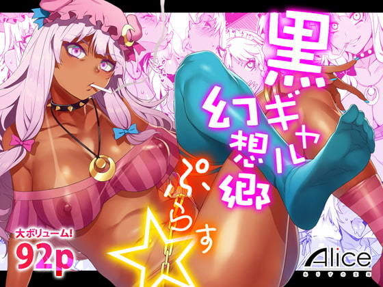 東方、エロ、同人、東方project、同人誌、おすすめ,人気