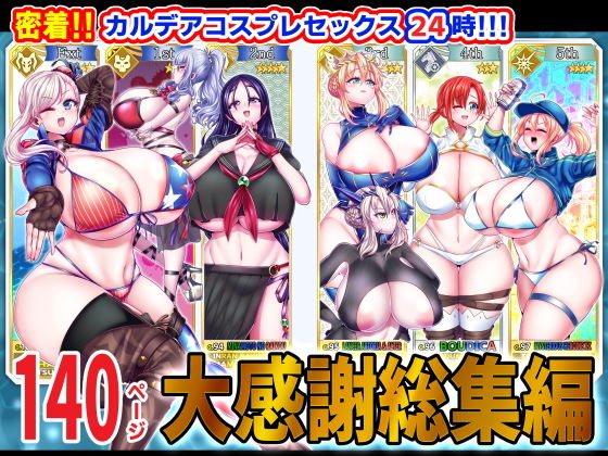 FGO、fate、エロ、同人、オススメ