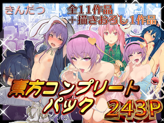 東方、エロ、同人、東方project、同人誌、おすすめ,人気
