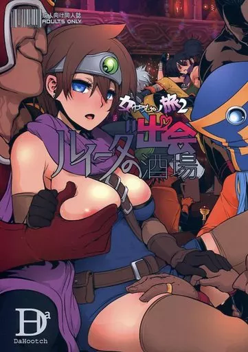 ドラクエ、ドラゴンクエスト、エロ、同人、マンガ、イラスト